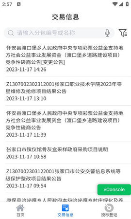 张家口掌上交易平台 1.0.1 安卓版 1