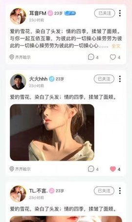 浅漾语音交友 1.3.1 安卓版 1