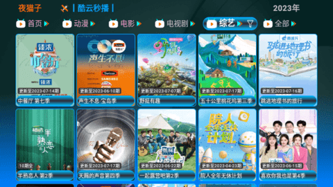 夜猫子TV电视盒子版 5.0.13 最新版 1