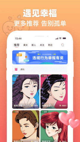度易欢遇 1.1.3 安卓版 2