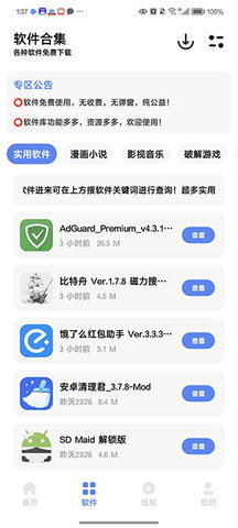 彩色软件库 1.5.0 安卓版 3