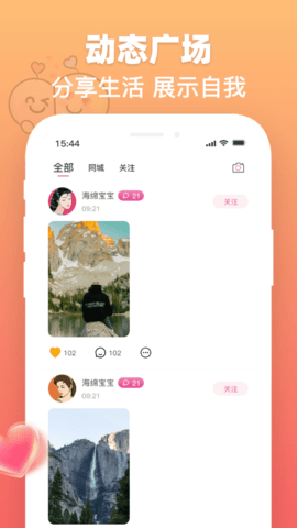 度易欢遇 1.1.3 安卓版 3