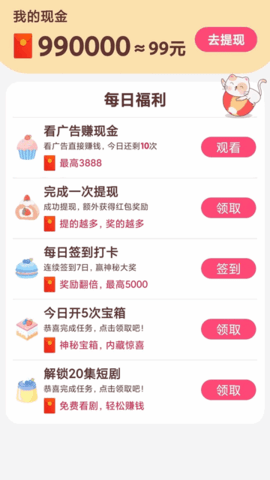 贝果短剧赚钱版 1.0.3 安卓版 2