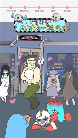 地铁上抢座是绝对不可能的 2.00 安卓版 2