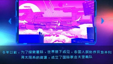 星际清洁计划  安卓版 1
