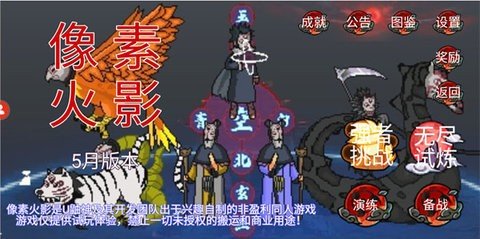 像素火影美化版 1.5 安卓版 2