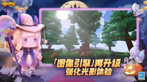 迷你世界体验服 1.46.10 官方版 2