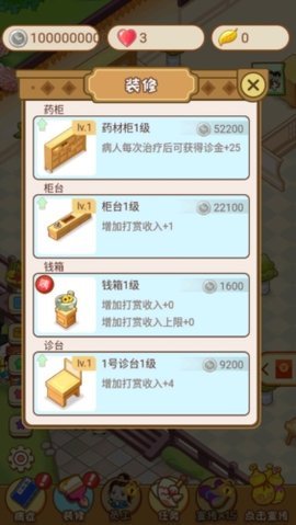 江湖医馆无限金币版 1.0.34 安卓版 2