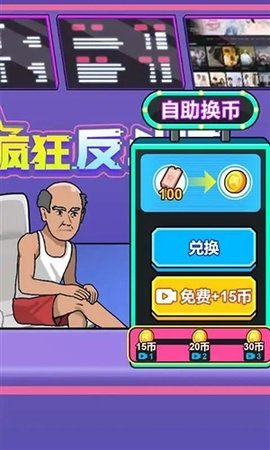 疯狂反斗城  安卓版 2