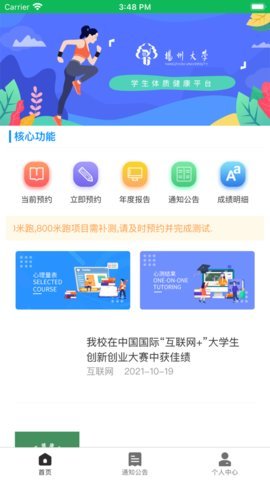 学生体测中心  安卓版 1