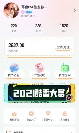 浅漾语音交友 1.3.1 安卓版 3