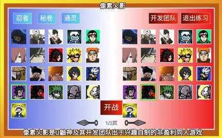 像素火影美化版 1.5 安卓版 1
