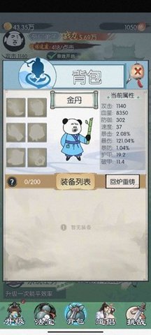 来躺平修仙啊 v1.0 安卓版 3