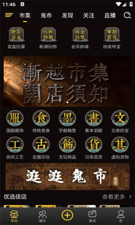 渐越鬼市 v1.1 安卓版 3