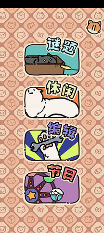 盒子猫中文版 0.22 安卓版 1