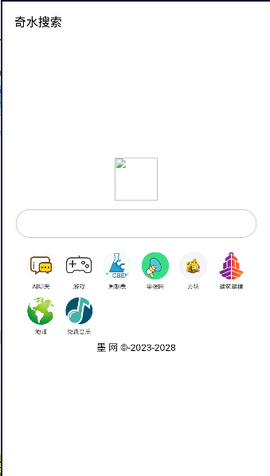 奇水搜索 1.0.2 安卓版 1