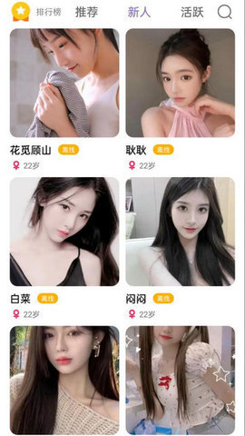 夜说交友 1.0.0 安卓版 1