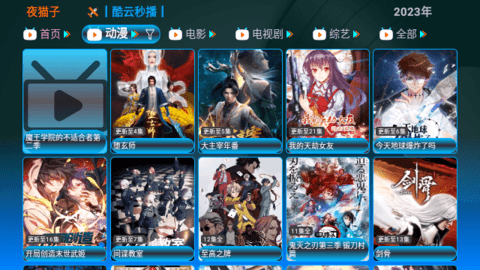 夜猫子TV电视盒子版 5.0.13 最新版 2