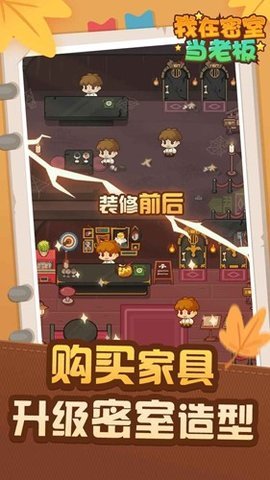 我在密室当老板 1.00.23 安卓版 2