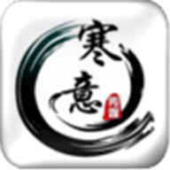 寒意库软件库