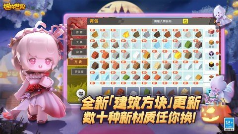迷你世界体验服 1.46.10 官方版 3