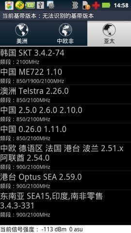 基带切换助手 4.1 安卓版 2