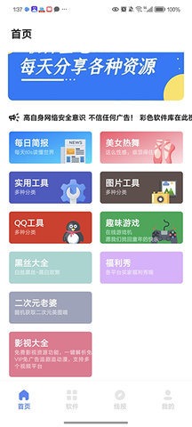 彩色软件库 1.5.0 安卓版 2