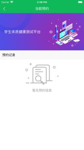 学生体测中心  安卓版 2