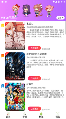 mifun动漫 5.1.6 最新版 2