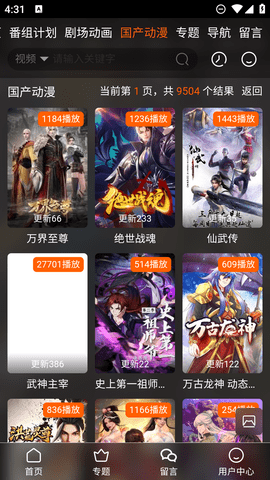 O站欧派动漫免费版 1.0.0 安卓版 3
