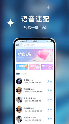 桃恋交友 1.0.12 安卓版 3