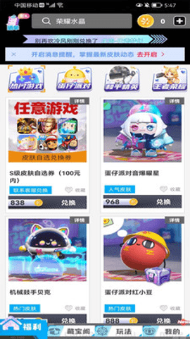 我要赢皮肤完美版 1.0.0 安卓版 1