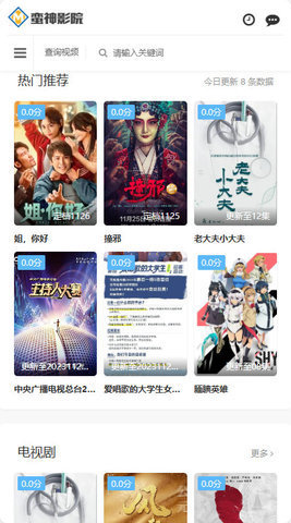 蛮神影院电视盒子版 1.0 最新版 2