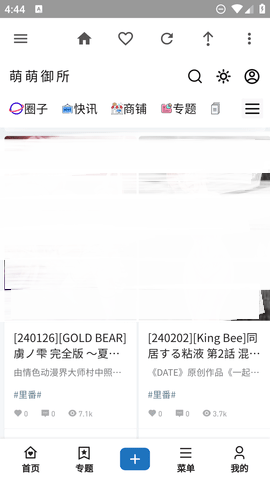 萌萌御所绅士仓库  安卓版 3