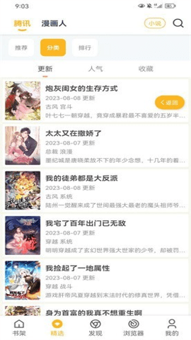漫画咪 v1.3.1 安卓版 1