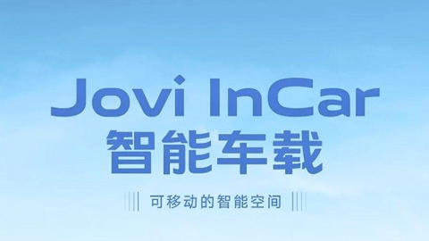 vivo智能车载 v4.0.3.3 安卓版 1