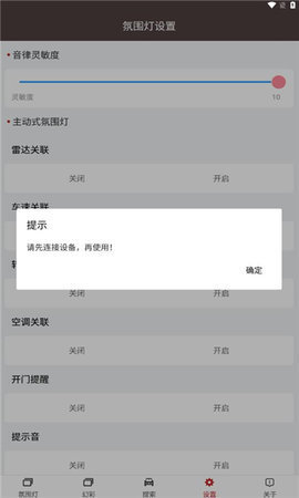 豪车氛围灯  安卓版 1