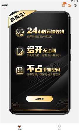 贪玩云手机 2.8.02.016 安卓版 1