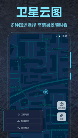 地球探索街景地图 3.1.3 安卓版 2