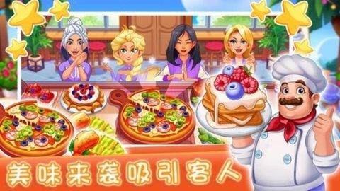 烹饪厨师食谱 5.0 安卓版 2