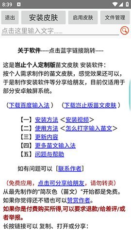 苗文输入法插件 v1.2.11 安卓版 1