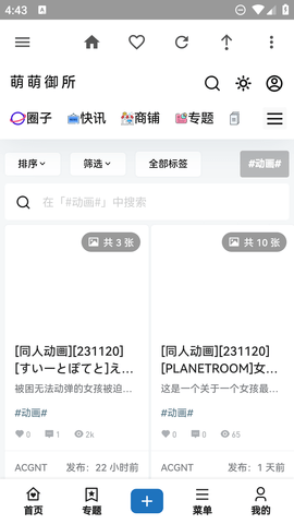 萌萌御所绅士仓库  安卓版 1