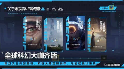 星球重启 1.2.42 最新版 3