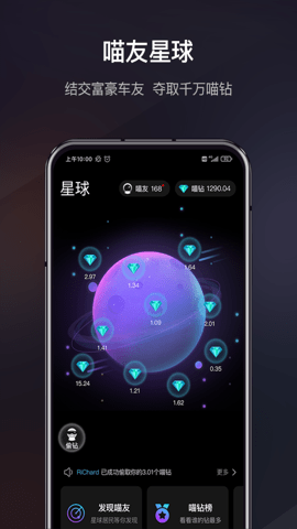 喵驾汽车版 v3.2.10.091511 安卓版 3