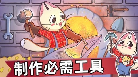 喵斯猫岛农场 0.02 安卓版 1