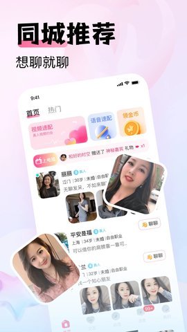 欢蜜交友 1.0.0 安卓版 3