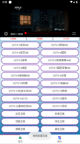 梅花电视tv版 1.1.4 免费版 2
