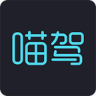 喵驾汽车版