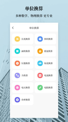 Bug建筑常用计算软件 3.1.1002 安卓版 1