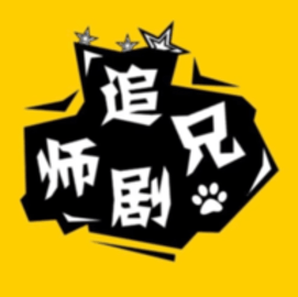 大师兄追剧去广告版